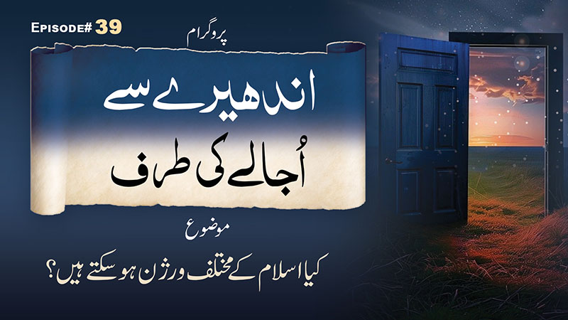 Andhere Se Ujale Ki Taraf Ep 39